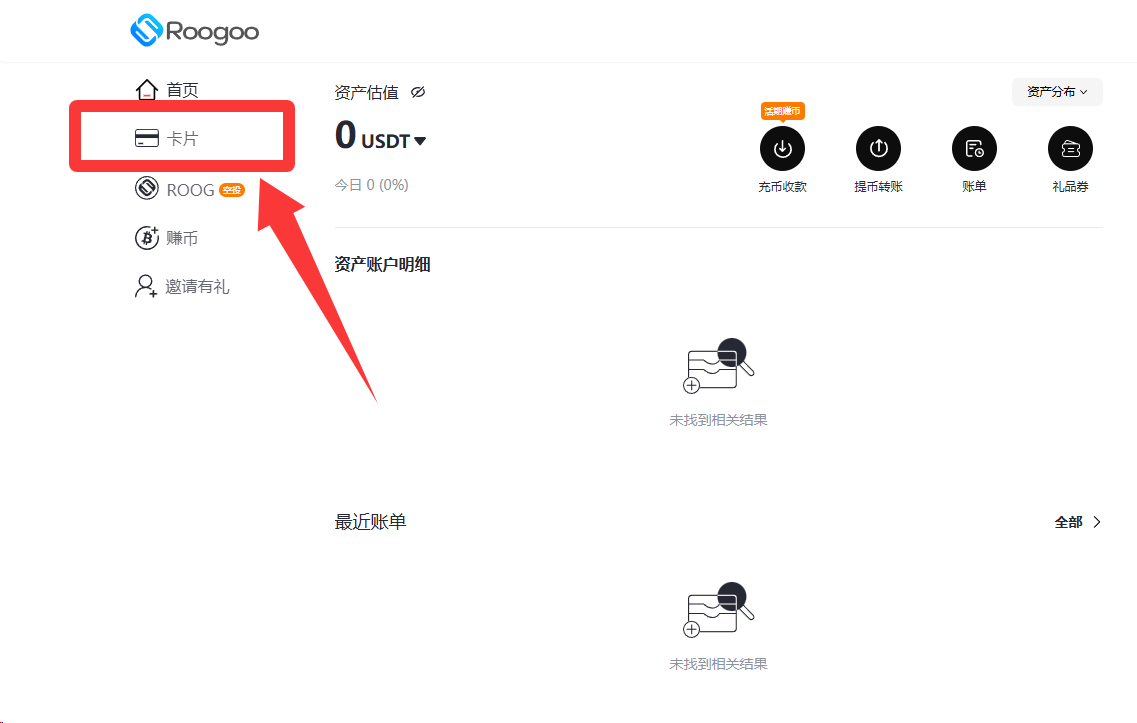Roogoo 首页：左侧「卡片」入口